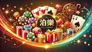 台灣線上娛樂城換現金攻略，完整解析提領流程、安全驗證與合法娛樂城選擇，避免詐騙與風險。